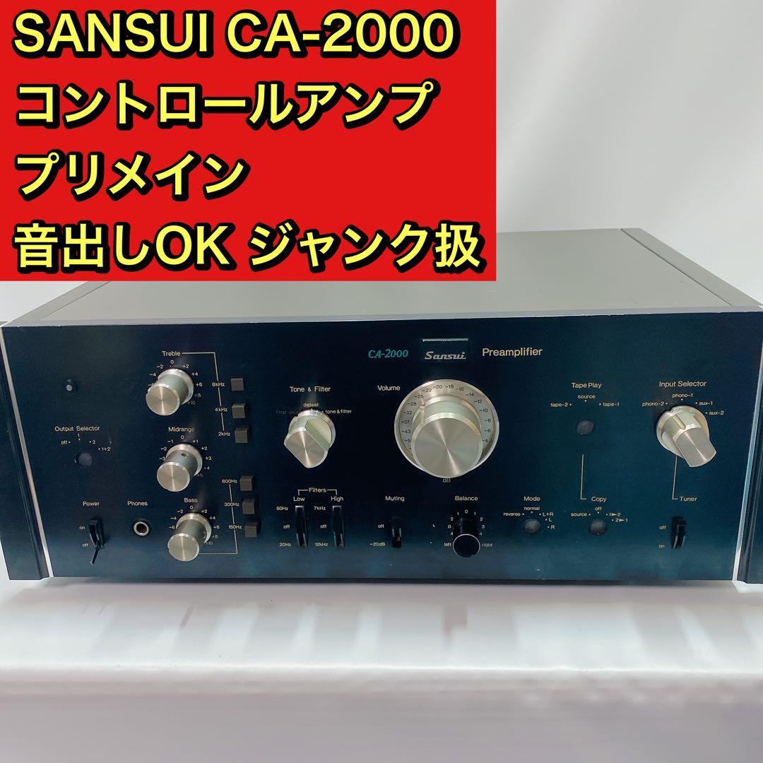 売れ筋ランキングも CA-2000 SANSUI アンプ ジャンク プリメイン 音