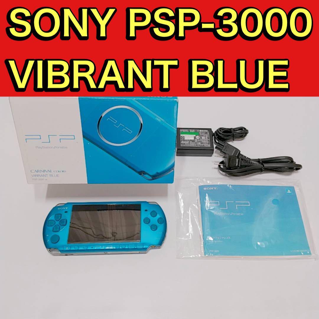 日本最大の SONY ソニー　ブルー　美品 BLUE VIBRANT PSP-3000 PSP3000シリーズ