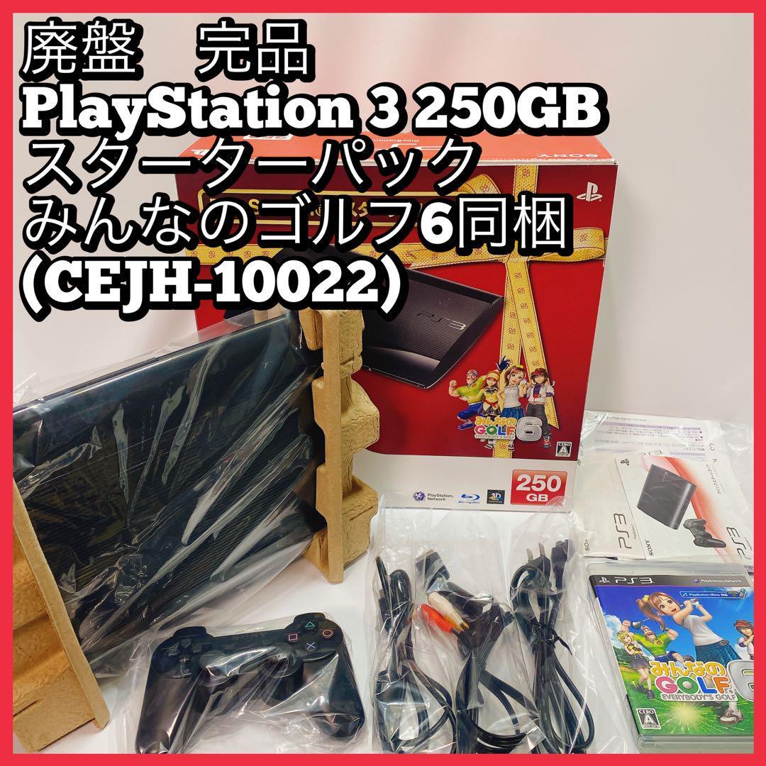 PlayStation 3 250GB スターターパック みんなのゴルフ6同梱　　D547　プレステ　プレー　ステーション　ソニー　Sony