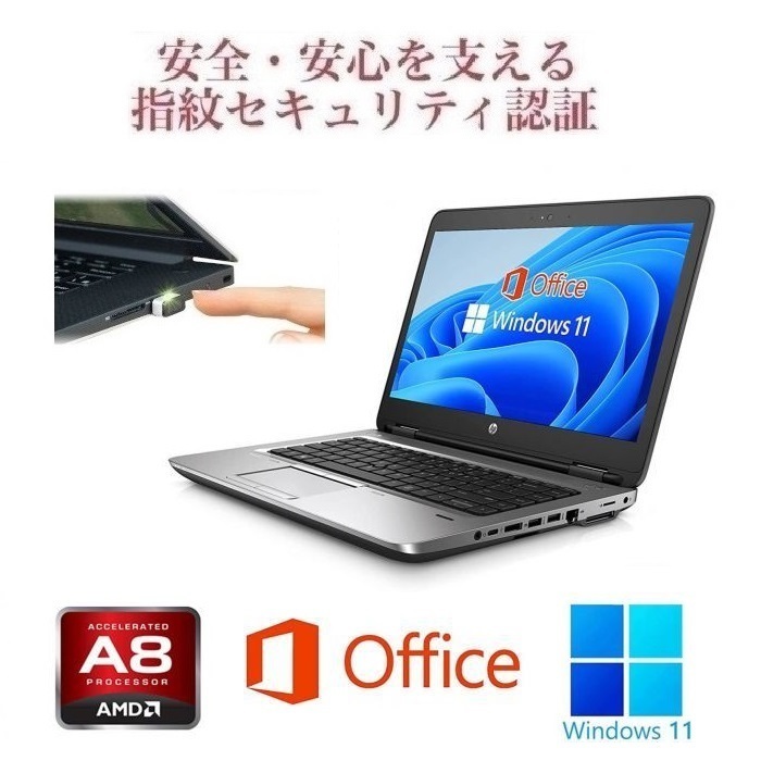 【サポート付き】HP 645G2 Windows11 大容量メモリー:8GB 大容量SSD:1TB Webカメラ Office2019 & PQI USB指紋認証キー Windows Hello対応_画像1