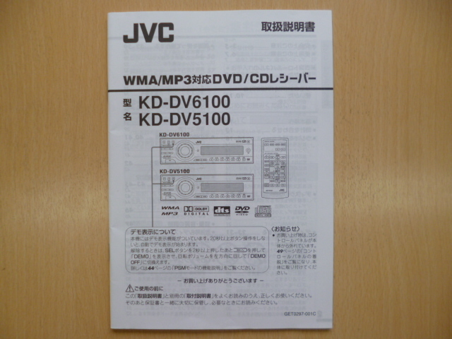 *4840*JVC CD ресивер KD-DV6100/DV5100 инструкция по эксплуатации 2005 год * хорошая вещь * бесплатная доставка *