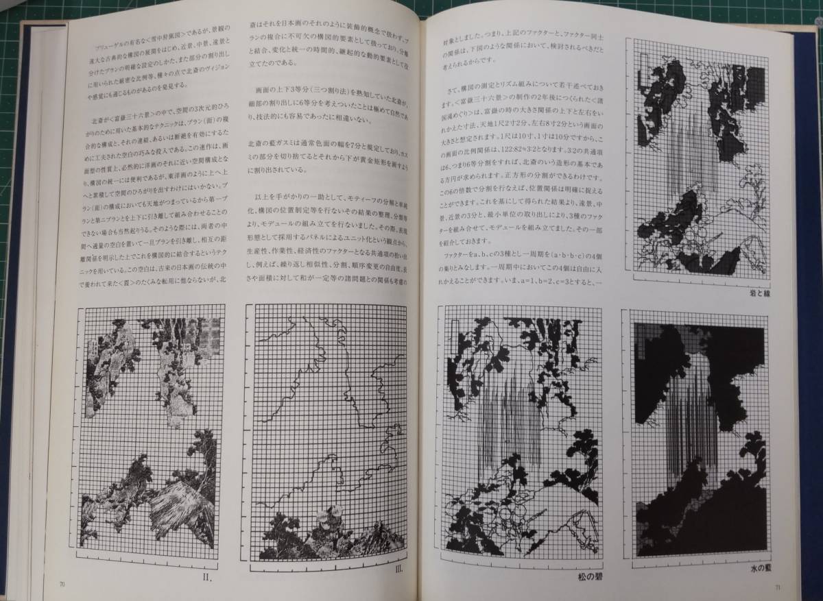 造形化への道　森聖作品集　2011年　彫刻　デザイン　現代美術　●H2528_画像8