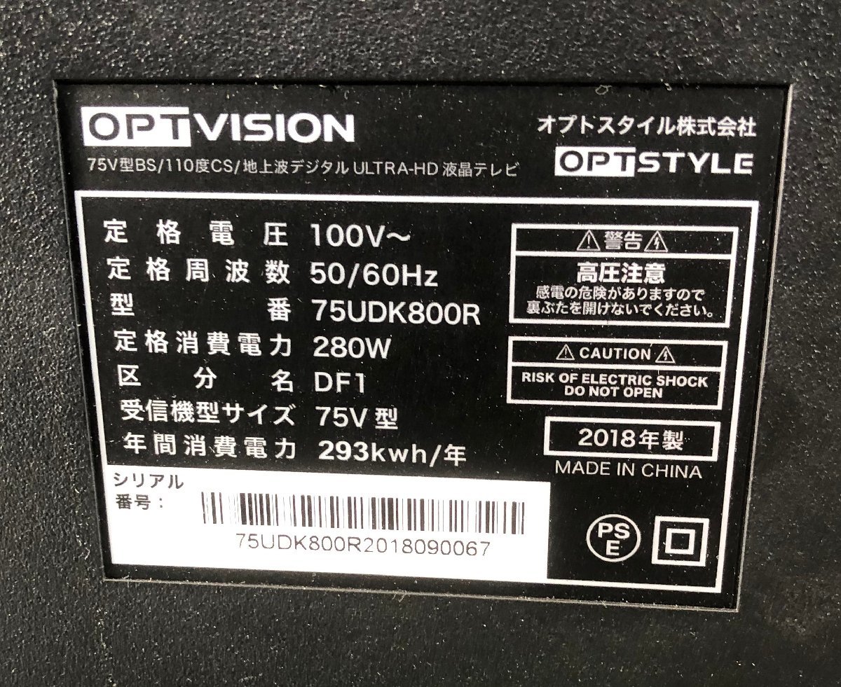 $OG$ OPTSTYLE オプトスタイル　液晶テレビ　75UDK800R 75V型　壁掛　定格電圧100V　大画面　地上波デジタル　A2305-005_画像9