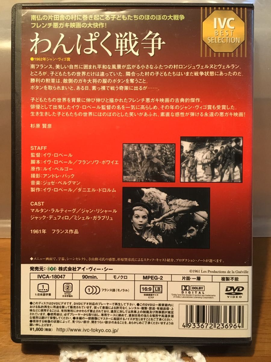 DVD「わんぱく戦争('61仏)」アンドレ・トレトン / ジャン・リシャール / イヴ・ロベール