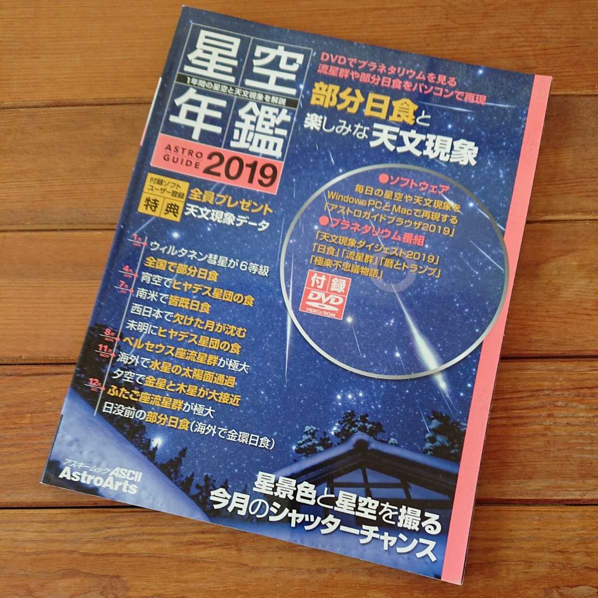  бесплатная доставка * обычная цена \\2750 DVD есть звезда пустой ежегодник 2019 Astro гид Astro a-tsu