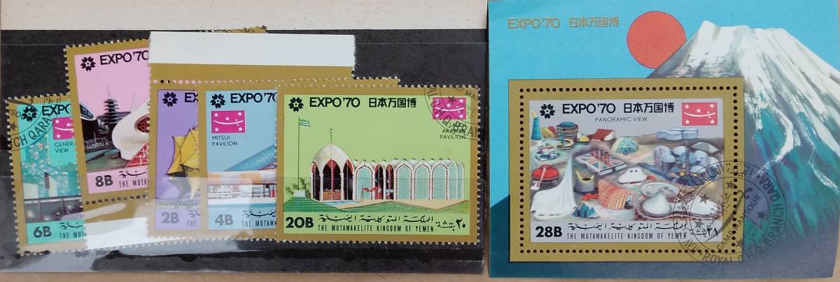 記念切手 日本万国博覧会 大阪万博 EXPO70 イエメンの切手_画像8