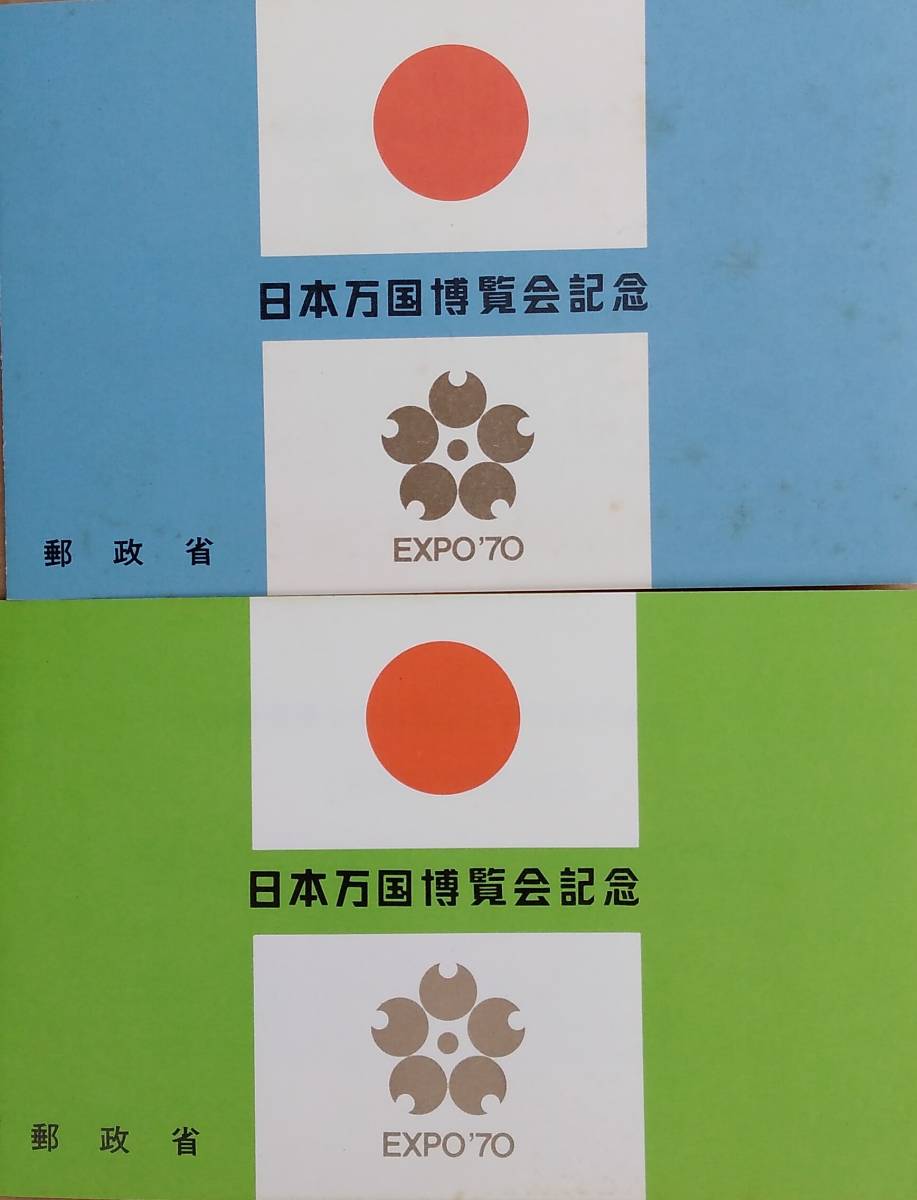 記念切手 日本万国博覧会 大阪万博 EXPO70 イエメンの切手_画像2