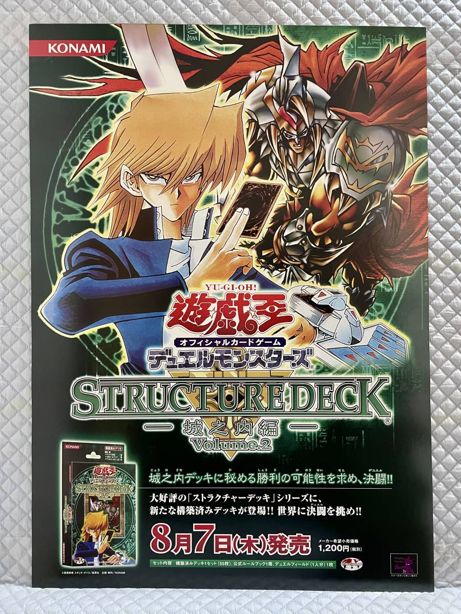 【非売品 B2ポスターのみ】遊戯王 デュエルモンスターズ STRUCTURE DECK 城之内編 Volume.2【2003年製 未使用品 告知 販促】