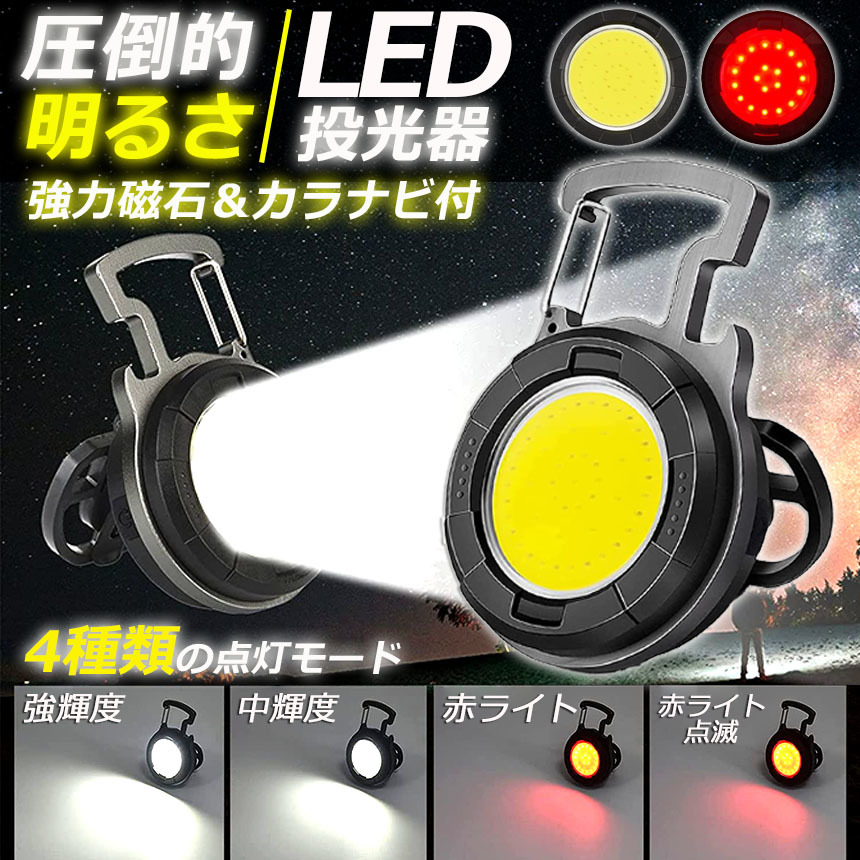 投光器 LED 充電式 COB投光器 6W 作業灯 LED作業灯 屋外照明 ワークライト usb 充電式 キャンプ 旅行 夜釣り ランニング 防災 1個のみ_画像2