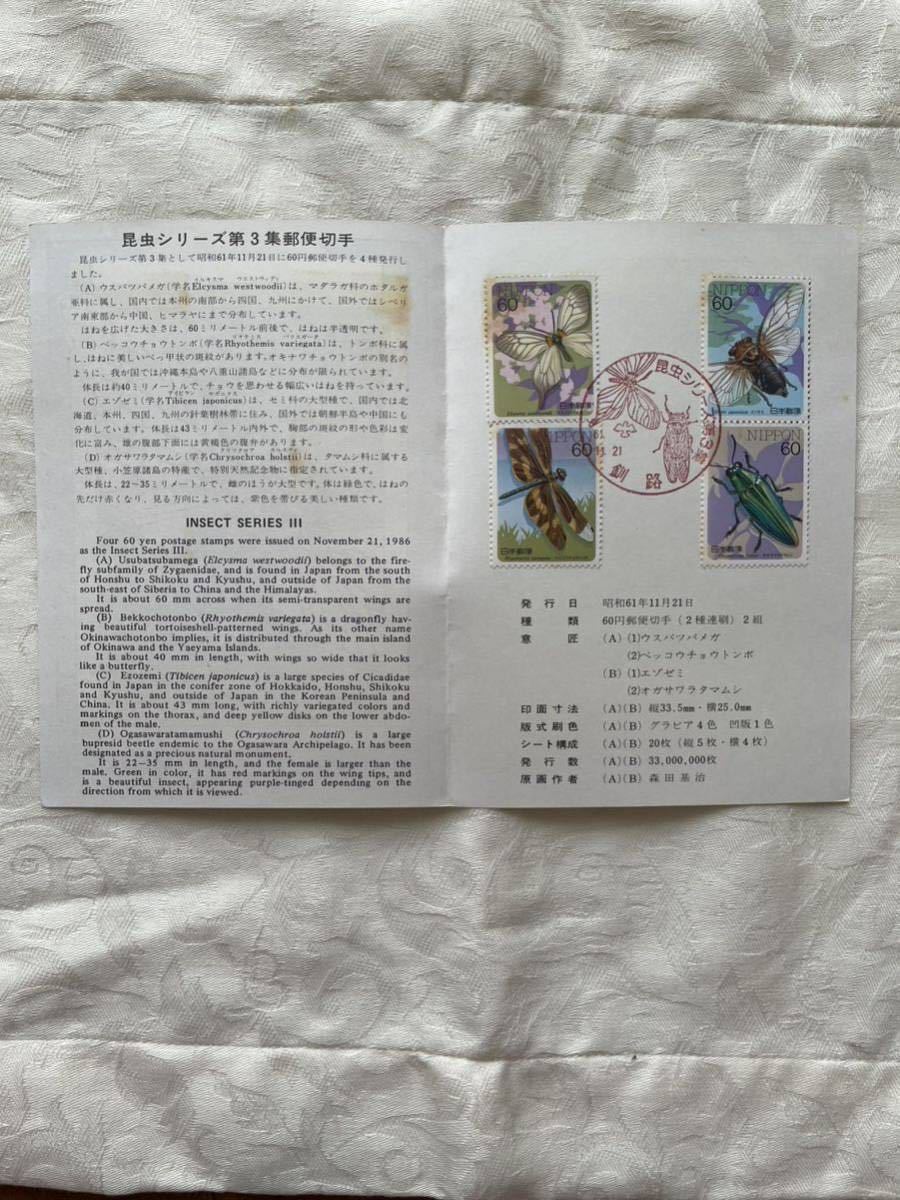 昆虫シリーズ第3集郵便記念郵便切手 解説書つき 60円切手 昭和61年 1986年の画像2