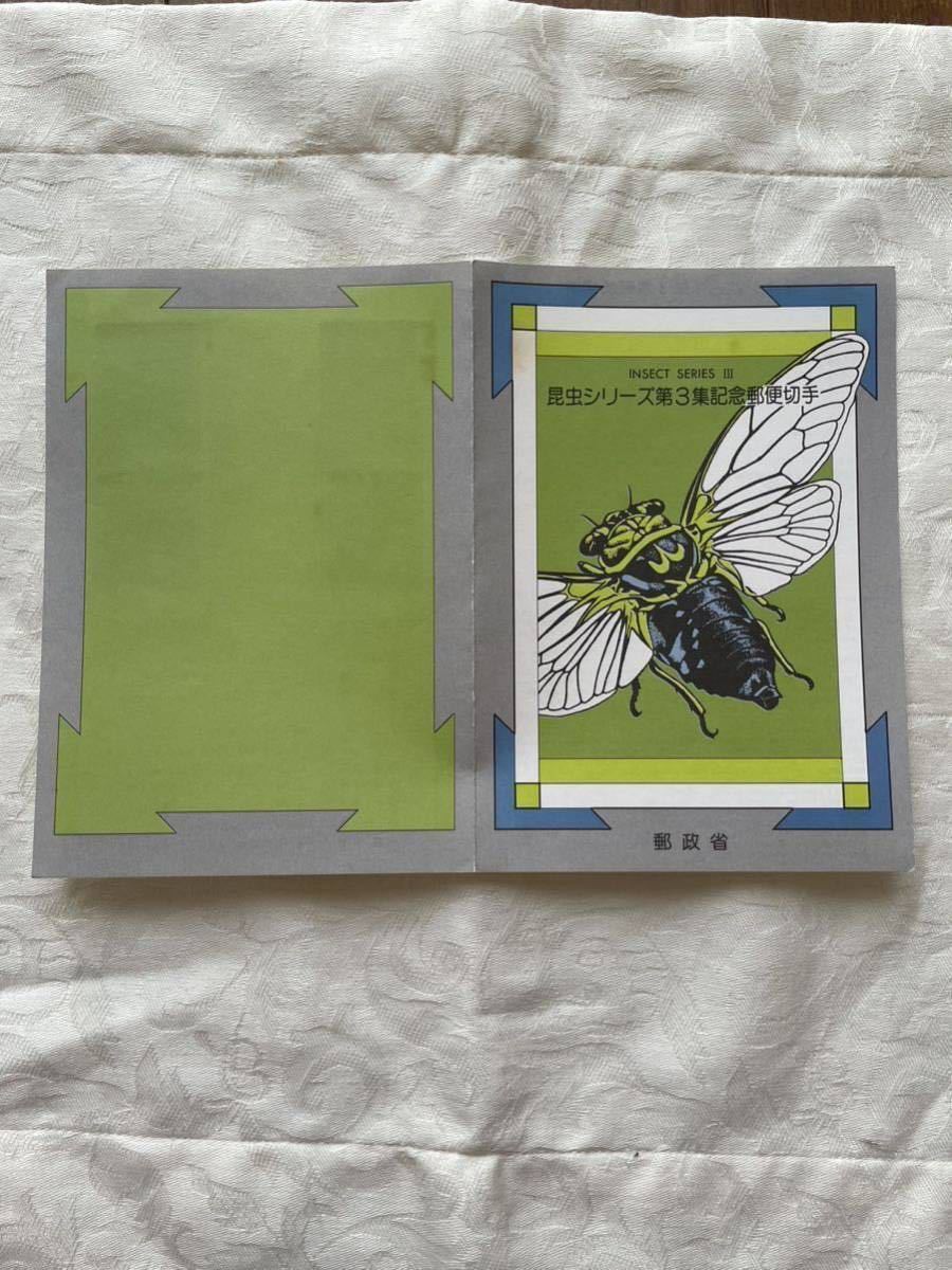昆虫シリーズ第3集郵便記念郵便切手 解説書つき 60円切手 昭和61年 1986年の画像5