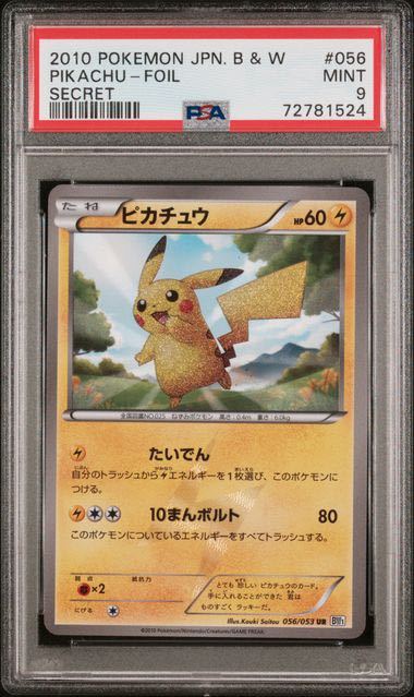 ポケモンカード ピカチュウ bw ur PSA9 アンリミ PSA | www.judiciary.mw