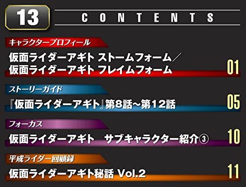 仮面ライダーDVDコレクション平成編 13号 (仮面ライダーアギト 第8話~第12話) [分冊百科] (DVD・シール付)_画像2