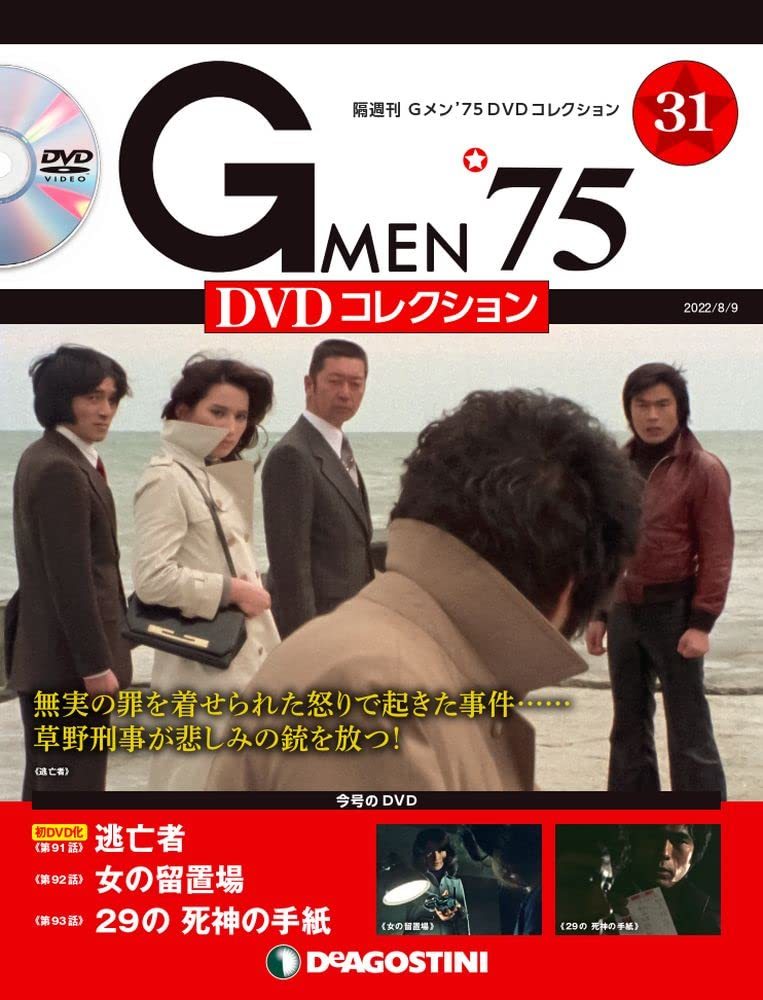 G men \'75 DVD коллекция 31 номер ( no. 91 рассказ ~ no. 93 рассказ ) [ минут шт. различные предметы ] (DVD есть )