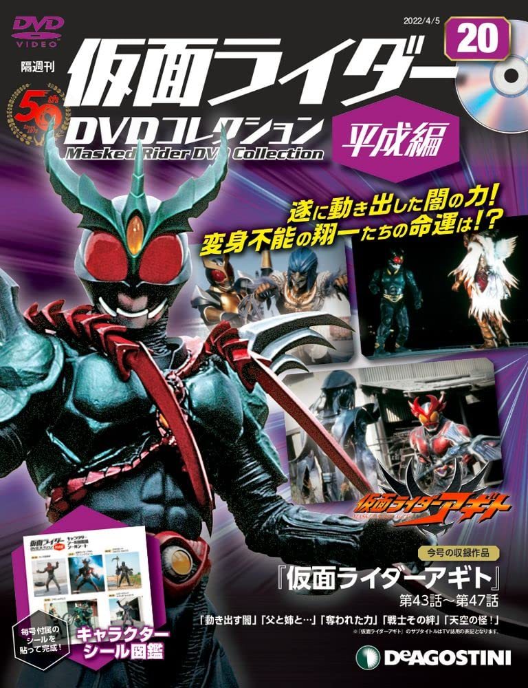  Kamen Rider DVD коллекция эпоха Heisei сборник 20 номер [ минут шт. различные предметы ] (DVD* наклейка есть ) ( Kamen Rider DVD коллекция эпоха Heisei сборник )