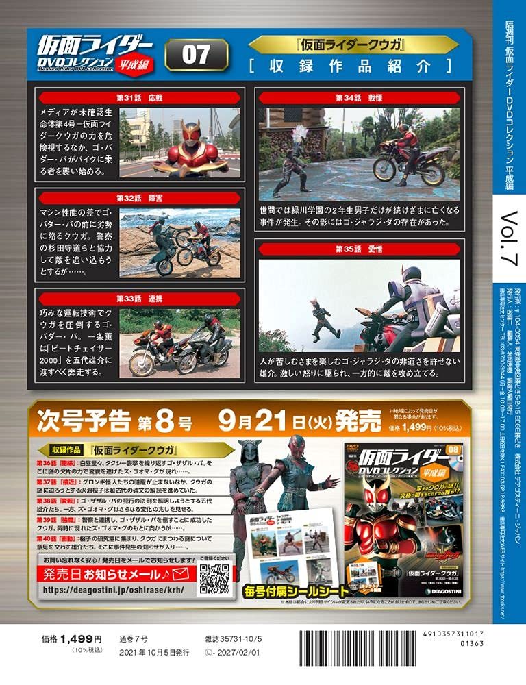 仮面ライダーDVDコレクション平成編 7号 (仮面ライダークウガ 第31話~第35話) [分冊百科] (DVD・シール付)_画像3