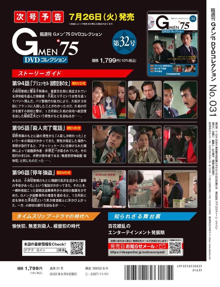 G men \'75 DVD коллекция 31 номер ( no. 91 рассказ ~ no. 93 рассказ ) [ минут шт. различные предметы ] (DVD есть )
