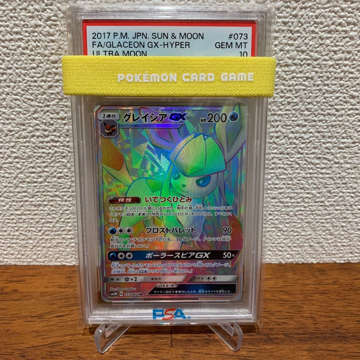 PSA10】グレイシアGX HR | www.mclegal.info