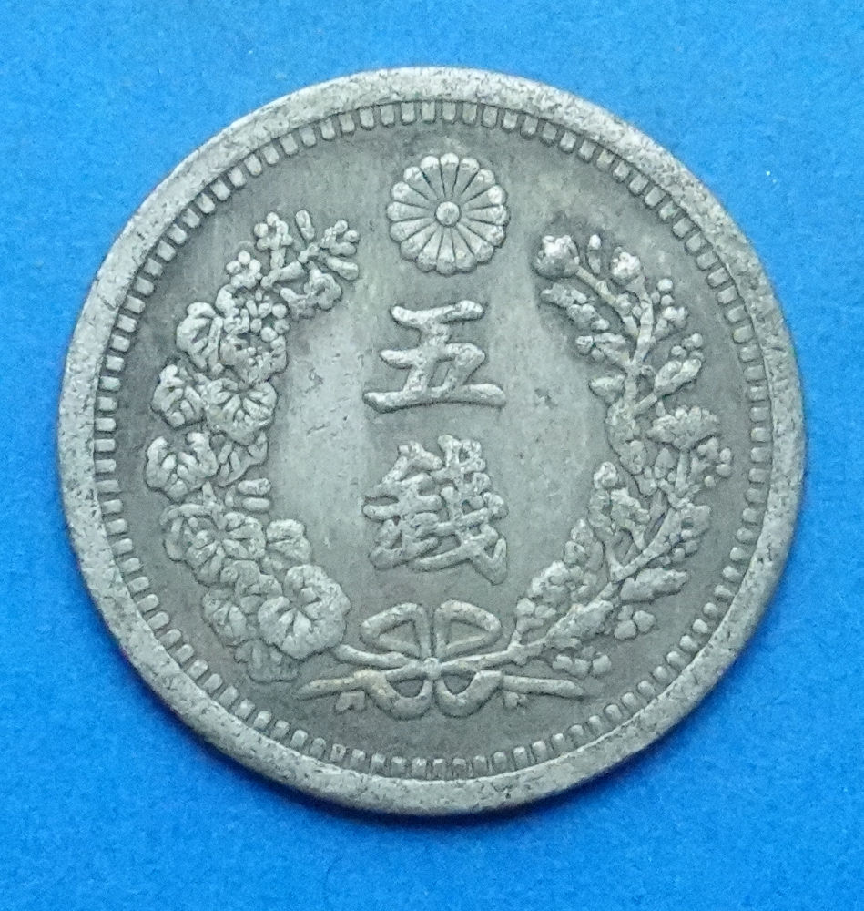 近35 竜5銭銀貨明治25年銘レプリカ(3685-A3525) シカゴ博覧会出品用