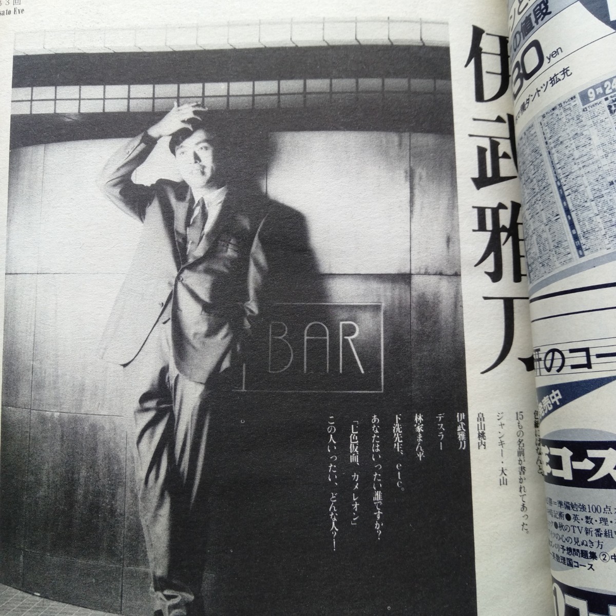 ☆1497 サウンドール 11月号 YMO 伊武雅刀 1983年 昭和 - 雑誌