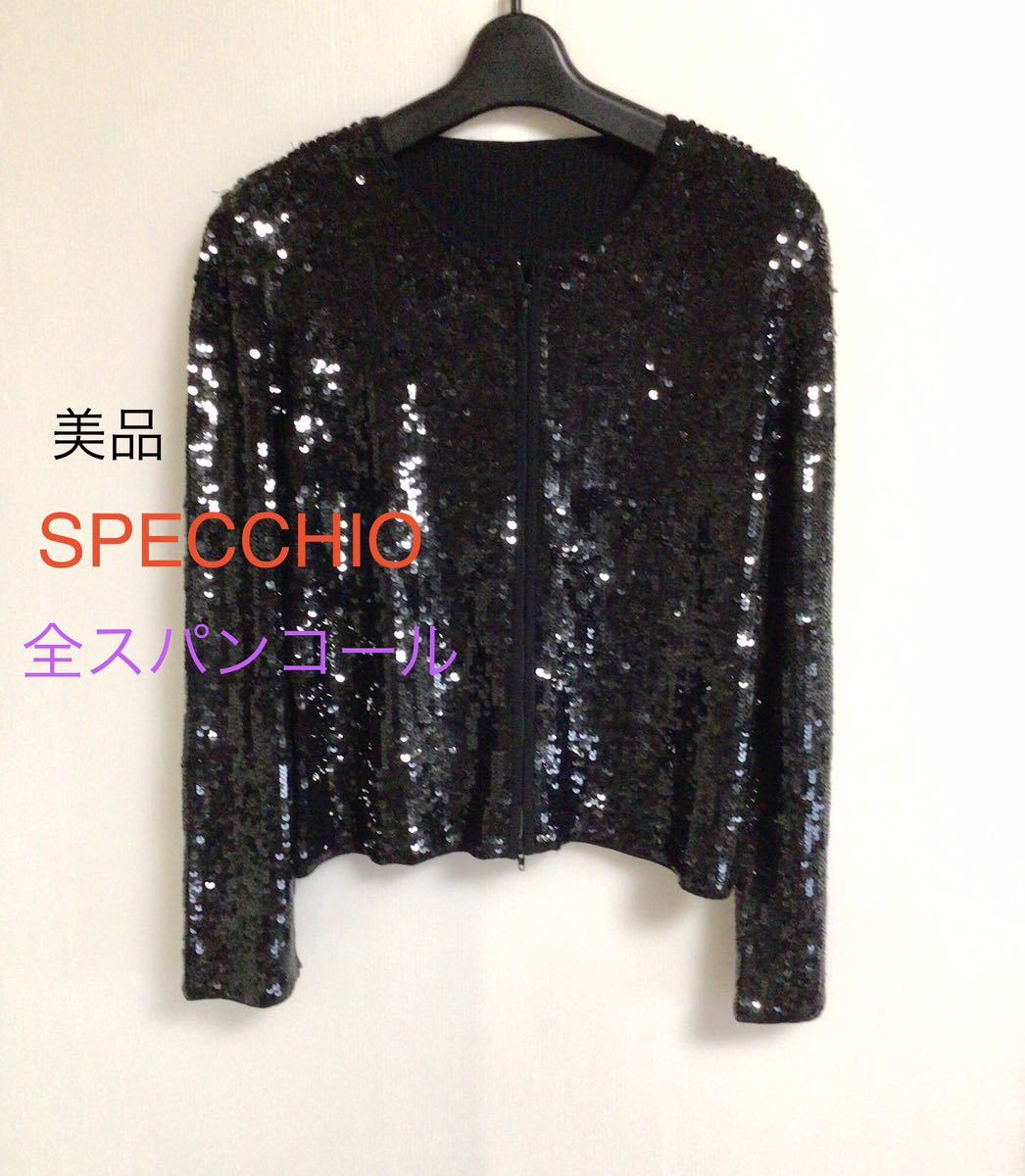 美品　SPECCHIO 全スパンコールジャケット　黒　40 M_画像1