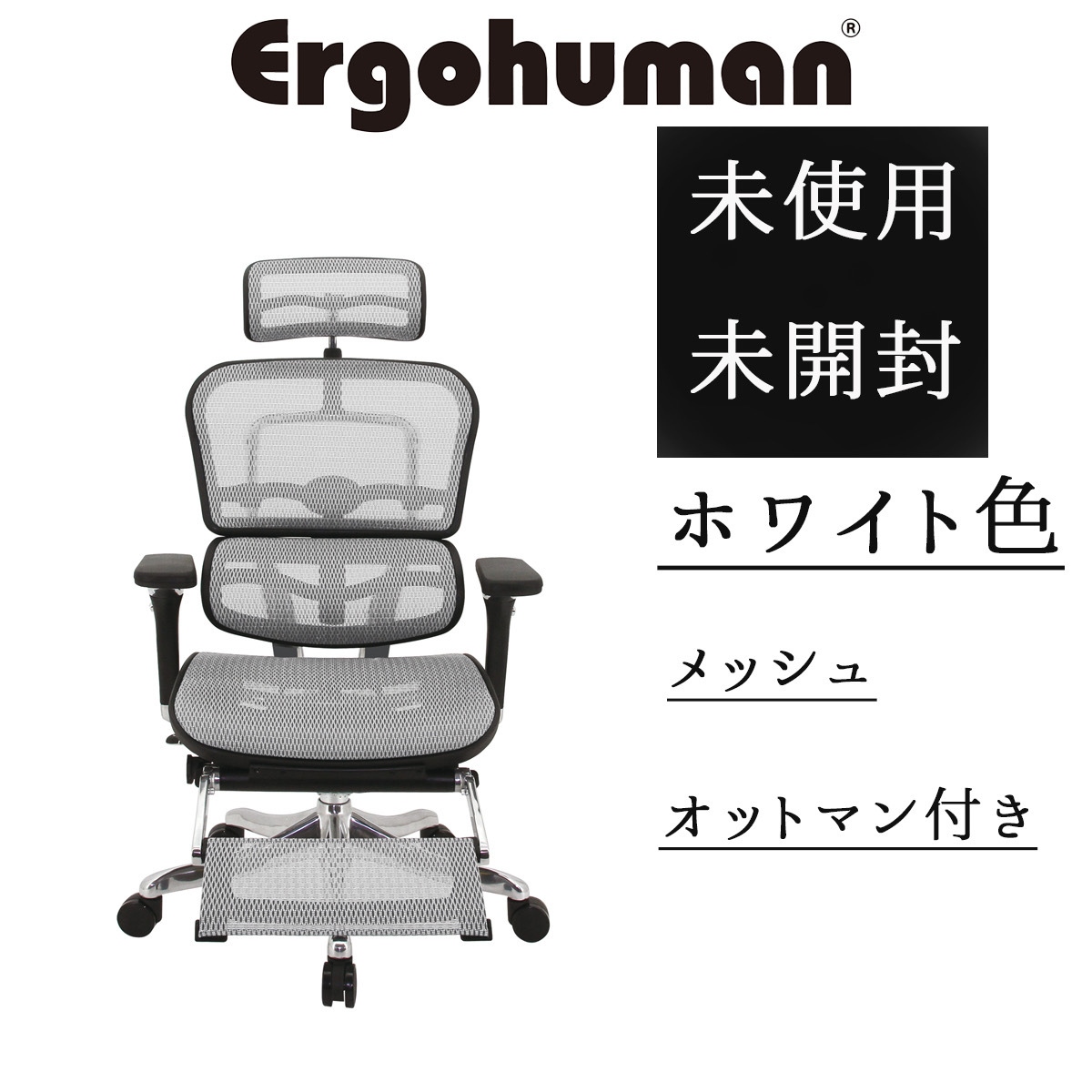 未使用品】エルゴヒューマン プロ Ergohuman Pro オフィスチェア | www