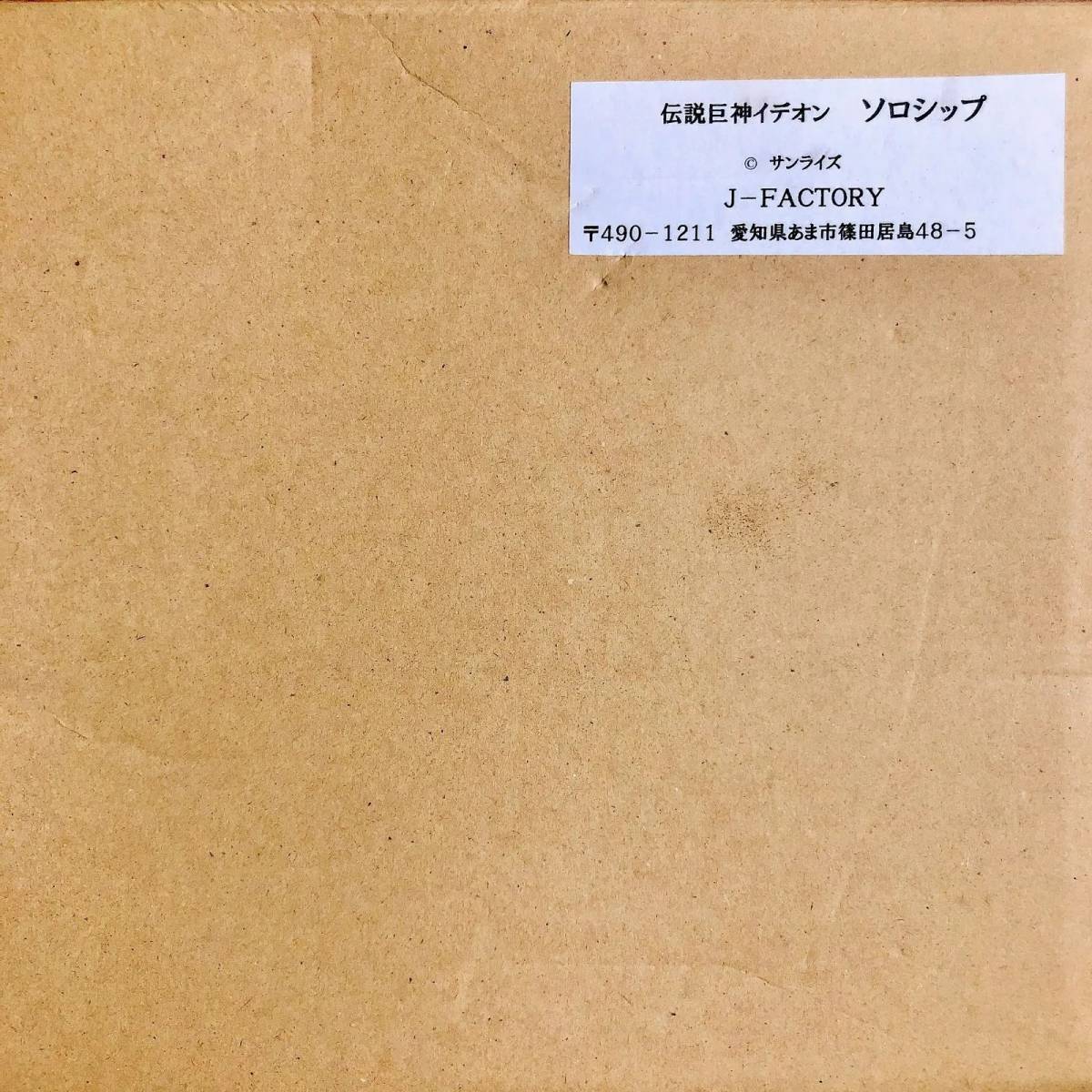 2000 伝説巨神イデオン ソロシップ J-FACTORY ガレージキット