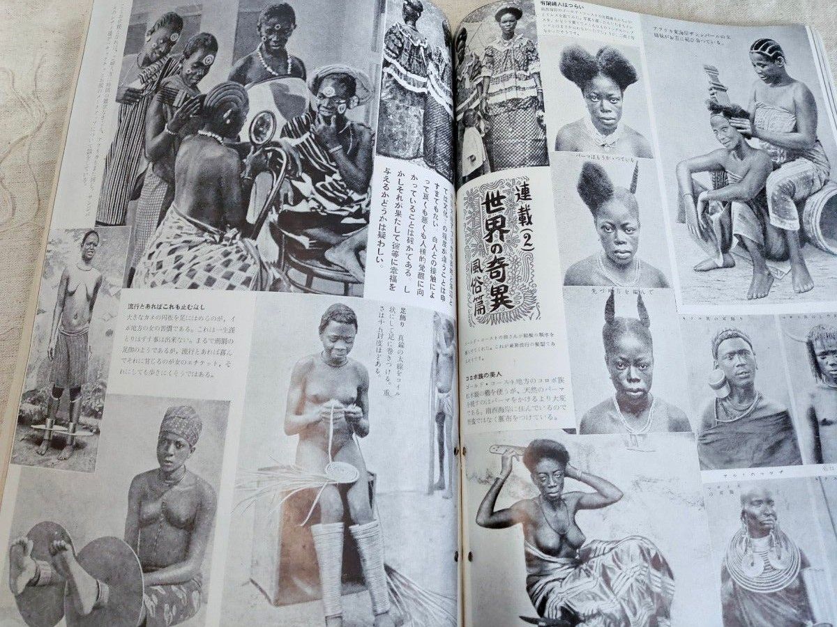 世界文化画報 1952年 8月号 昭和レトロ アンティーク 希少 古書 レア