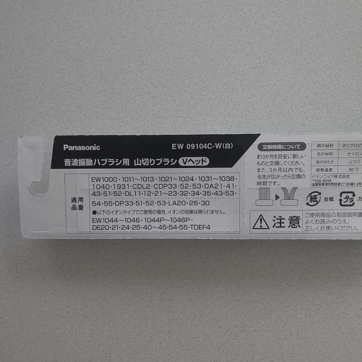 Panasonic EW09104C-W/4セット 送料210円の画像2