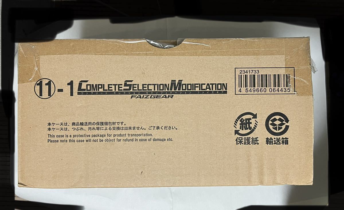 仮面ライダー555 COMPLETE SELECTION MODIFICATION FAIZGEAR CSM