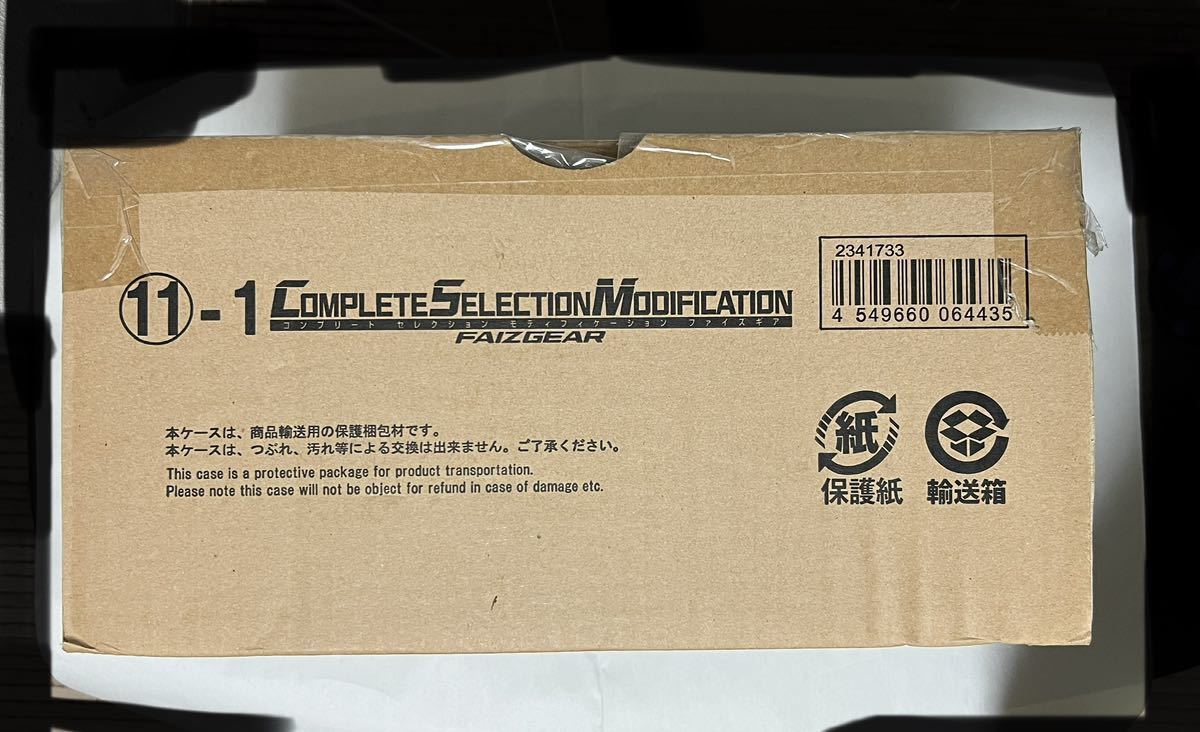 CSM ファイズギア 仮面ライダー555 梱包未開封品-