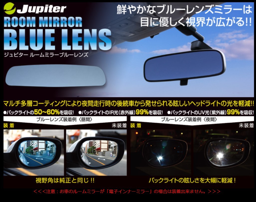 ルームミラー ブルーレンズ いすゞ ISUZU ピアッツァ JR120(ターボ車)・JR130(NA車)(品番 RMB-005)送料込み_画像3