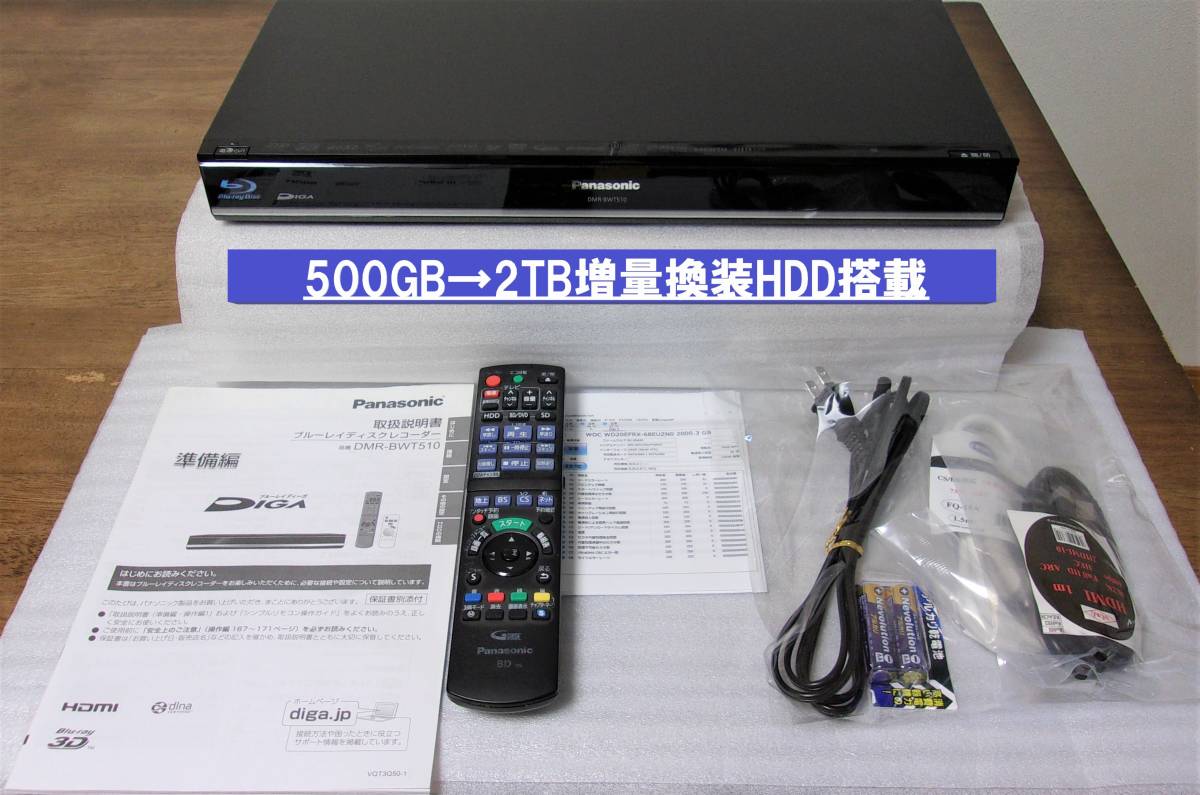 ◎即日発送可◎動作品（HDD：2TBに増量換装）Panasonic パナソニック ブルーレイレコーダー DMR-BWT510
