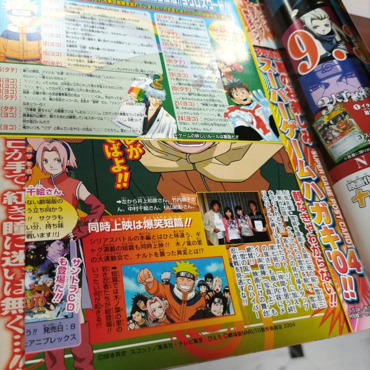 週刊少年ジャンプ2004年 37-38号 NARUTOワイド表紙 巻頭カラー 週刊少年ジャンプ2004年 37-38号 NARUTOワイド表紙 巻頭カラー