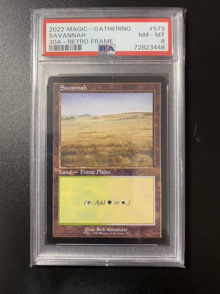 PSA8 MTG Savannah旧枠 30th anniversary デュアルランド Magic the