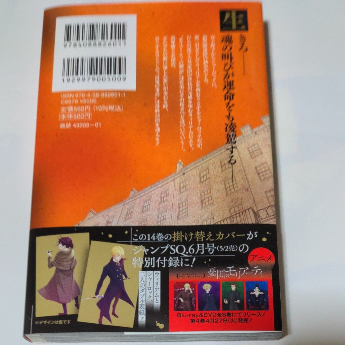 憂国のモリアーティ　14巻　1冊