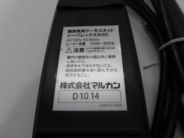 HY17★観賞魚用サーモスタット★シーパレックス600★NISSO★ニッソー★マルカン★301Wヒーター★セット売り★の画像3