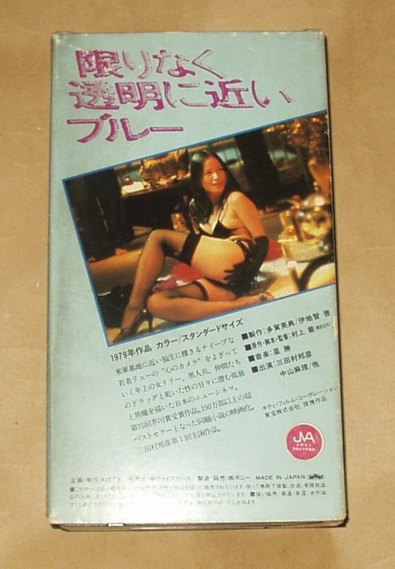 VHS video limit no transparent . close blue three Tamura .. Nakayama flax . Murakami Ryu 
