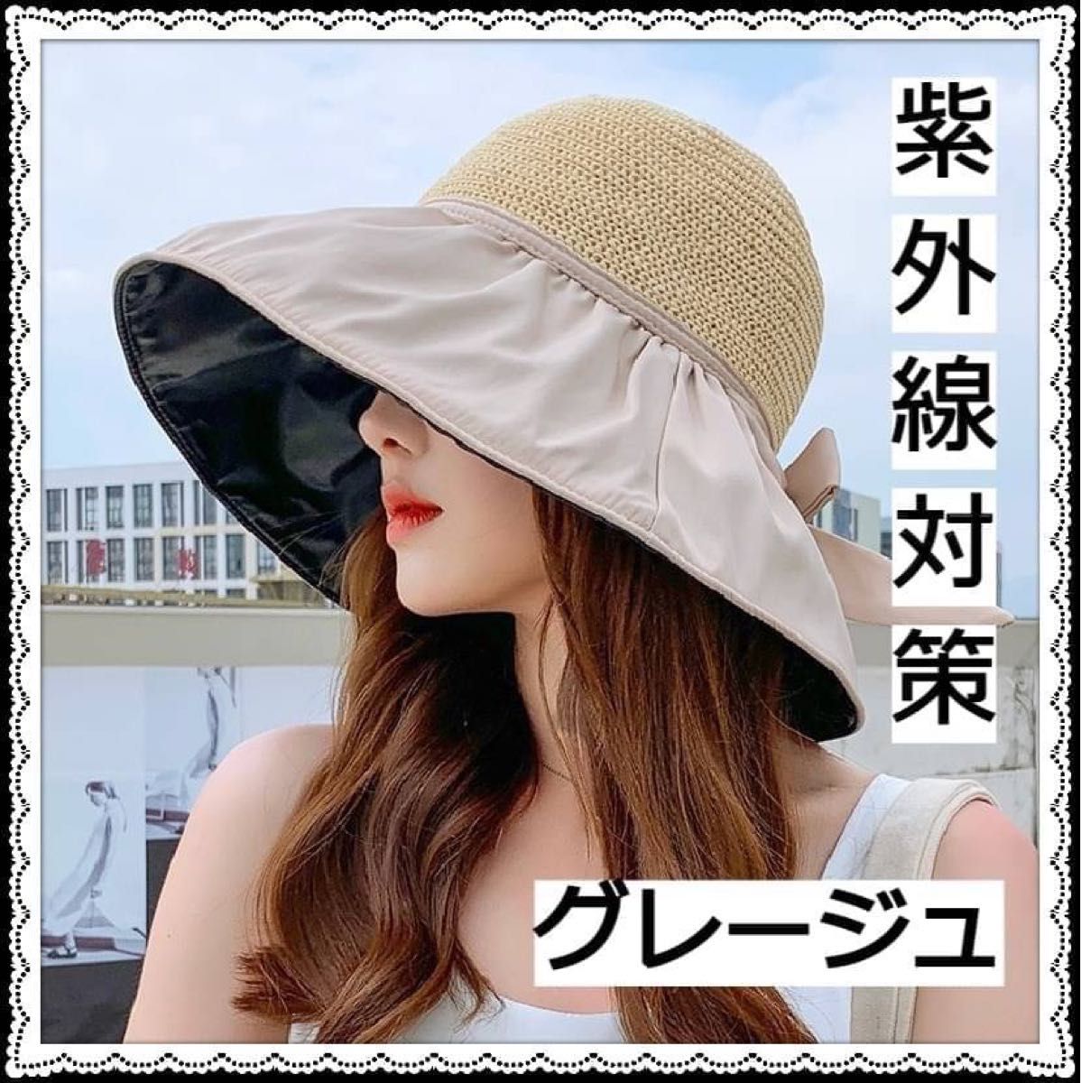 日よけ帽子 グレージュ レディース 紫外線対策 夏 日焼け対策 麦わら帽子 ハット