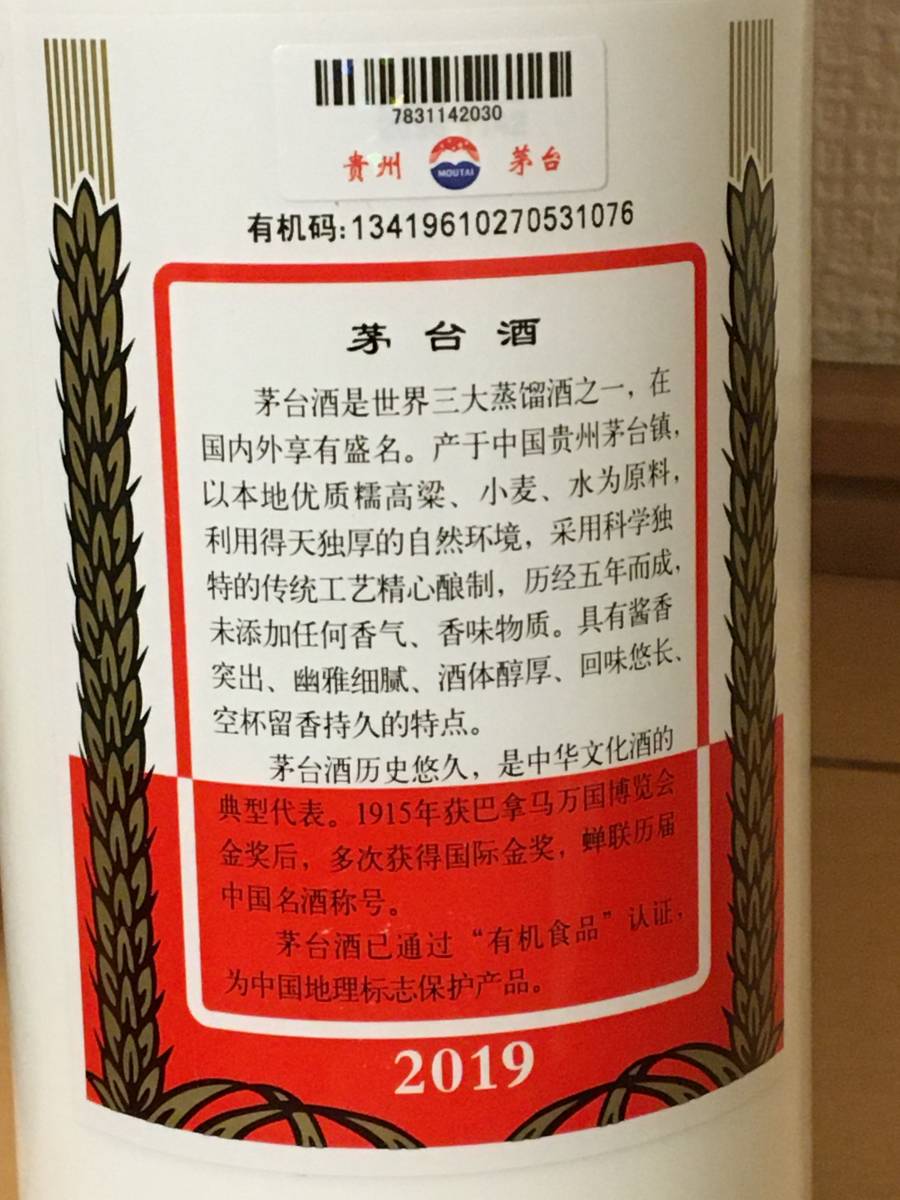 未開栓】貴州茅台酒 2013年500ml KWEICHOW MOUTAI-