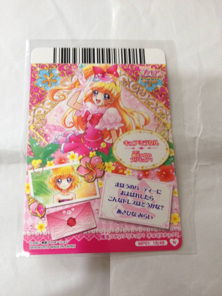 ヤフオク 即決 データカードダス 魔法使いプリキュア チ