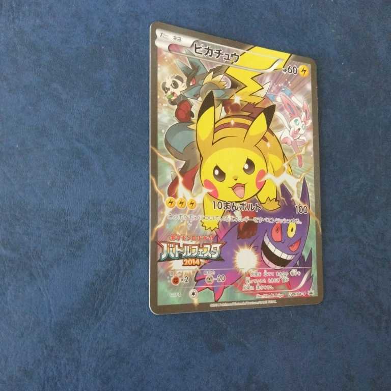 ポケモンカード ピカチュウ 090/XY-P バトルフェスタ 2014 プロモ