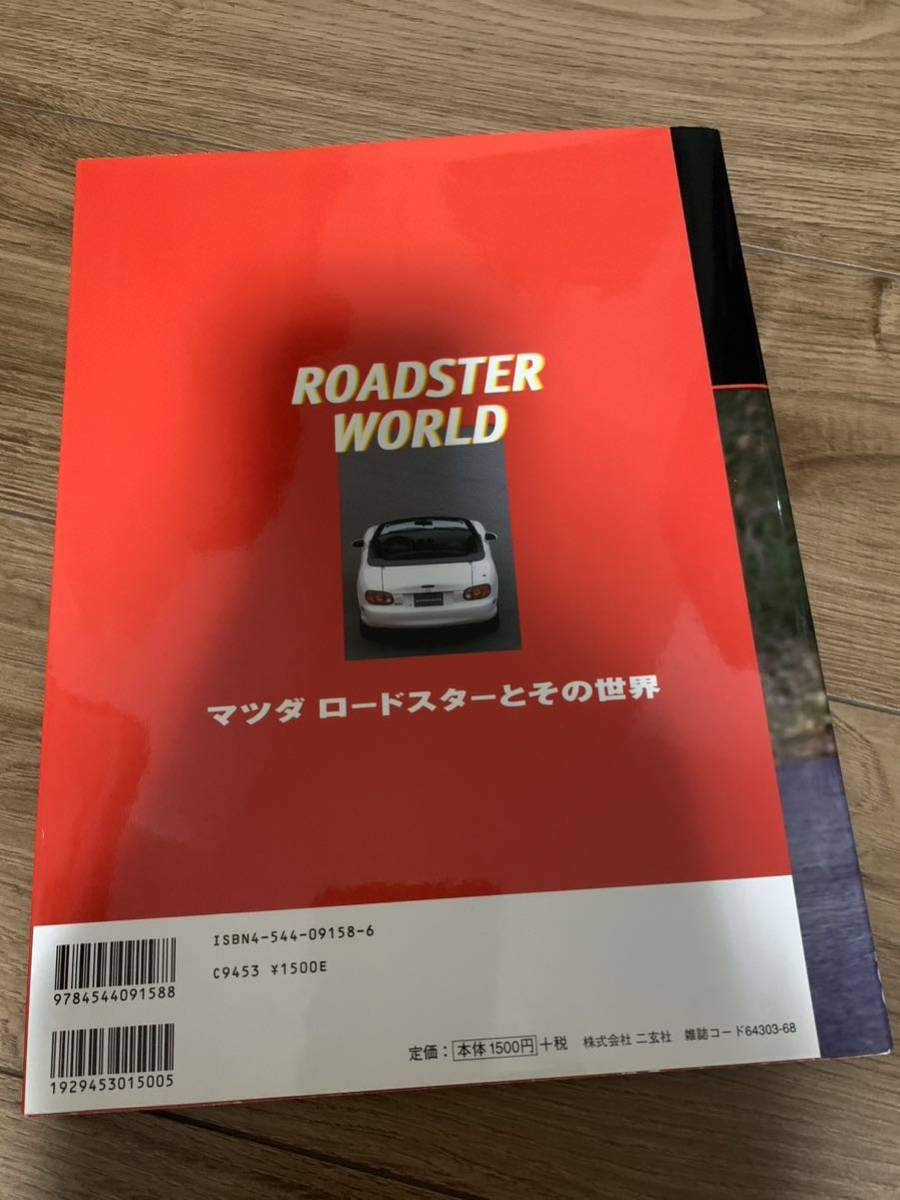 別冊CG ROADSTER WORLD マツダロードスターとその世界 Japanese Magazine_画像2