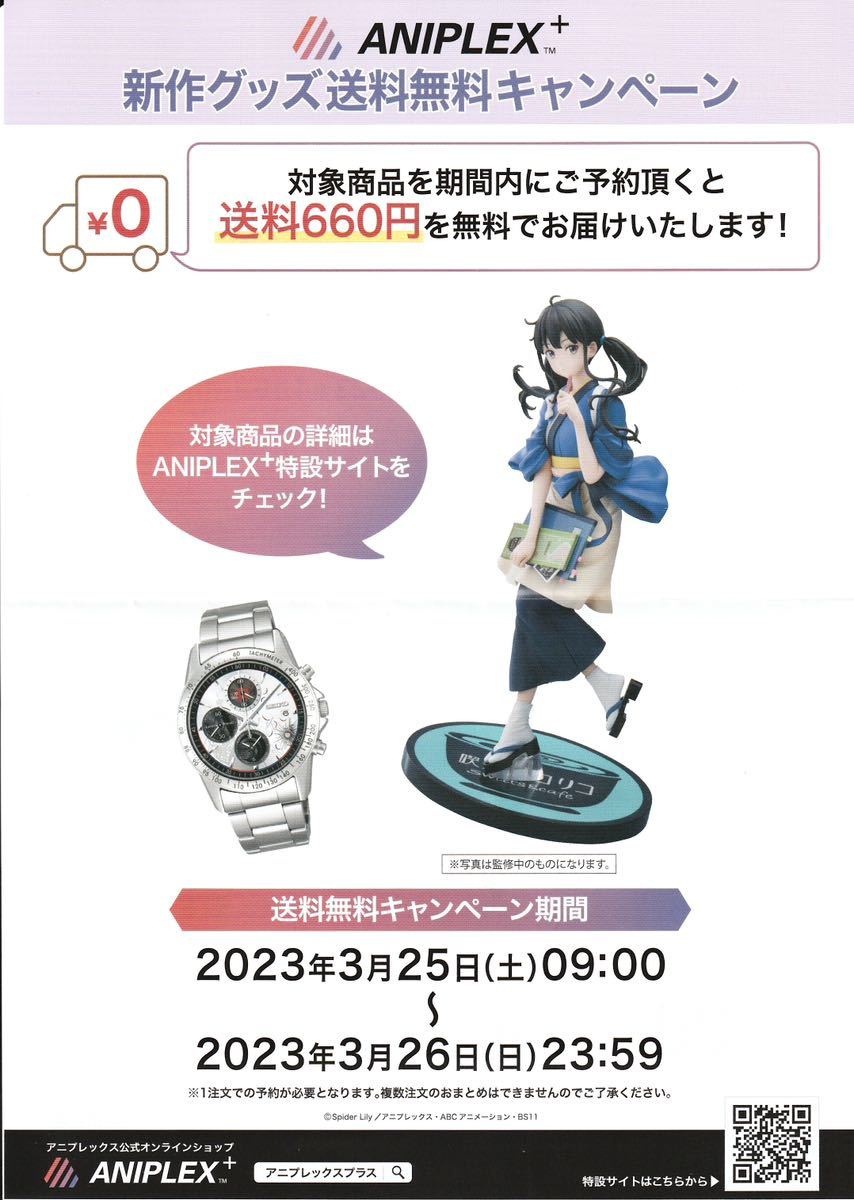 AnimeJapan2023 アニメジャパン AJ アニプレックス ANIPLEX リコリス・リコイル リコリコ 井上たきな 【チラシ】★非売品 いみぎむるが_画像1