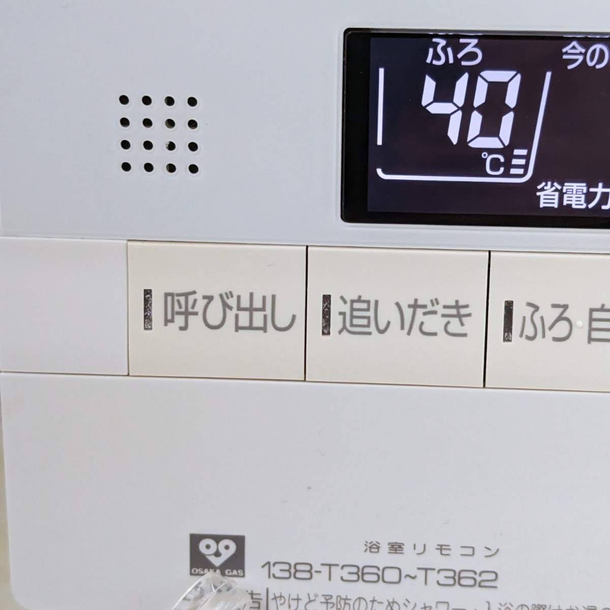 送料無料 / 給湯器 / 浴室リモコン パーパス FC-700 138-T360 送料無料 / 給湯器 / 浴室リモコン パーパス FC-700 138-T360