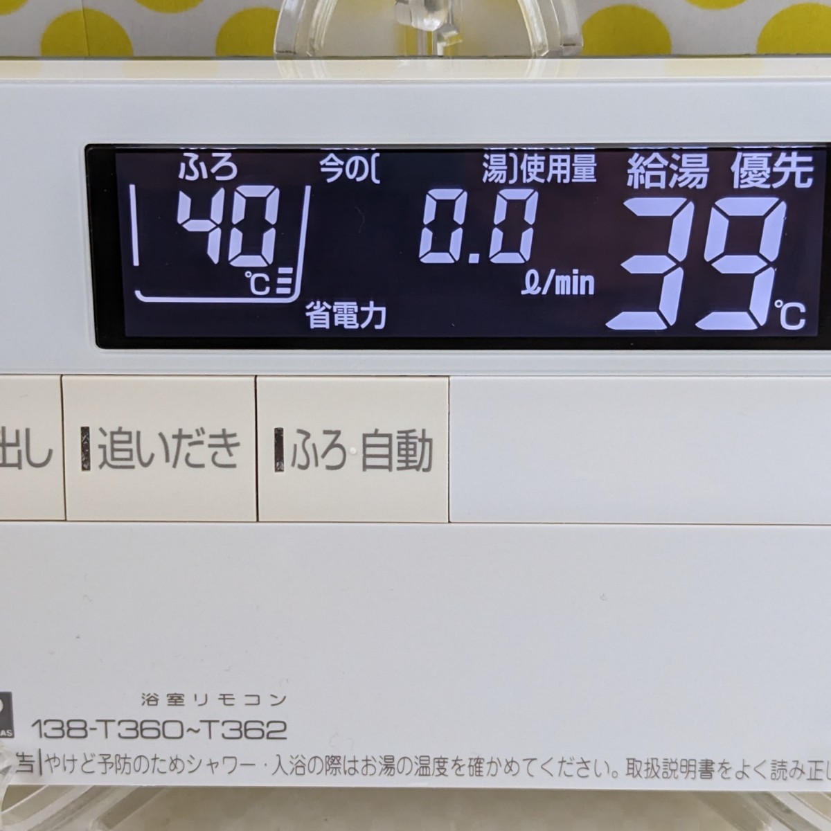 送料無料 / 給湯器 / 浴室リモコン パーパス FC-700 138-T360 送料無料 / 給湯器 / 浴室リモコン パーパス FC-700 138-T360