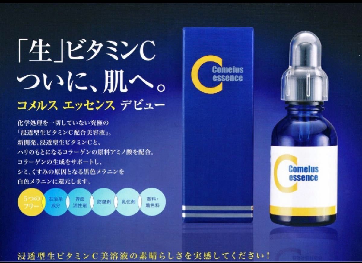 【完全無添加・天然由来100%・高濃度生ビタミンC美容液】コメルスエッセンス 3ml×2点セット/シミ 敏感肌 スキンケア 試供品