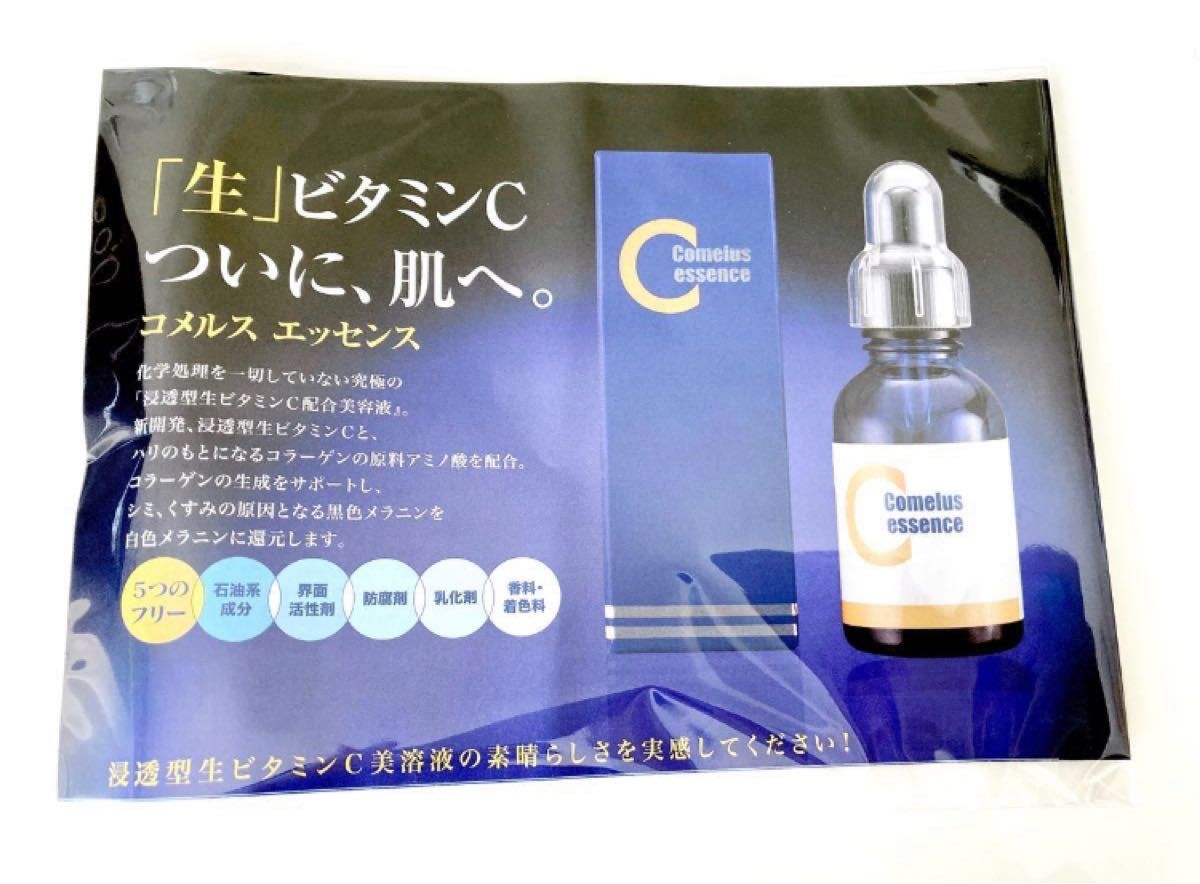 【完全無添加・天然由来100%・高濃度生ビタミンC美容液】コメルスエッセンス 3ml×2点セット/シミ 敏感肌 スキンケア 試供品