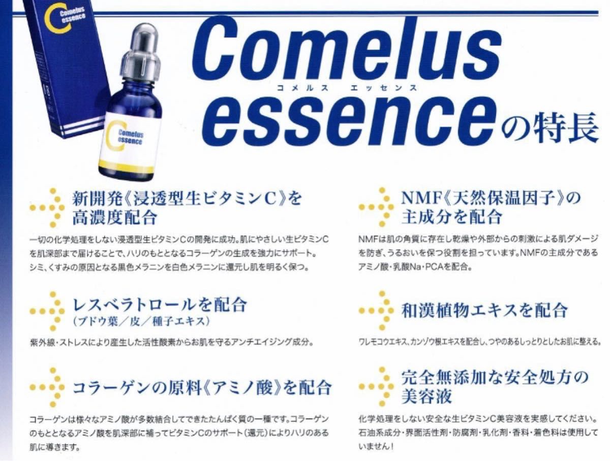 【完全無添加・天然由来100%・高濃度生ビタミンC美容液】コメルスエッセンス 3ml/シミ 敏感肌 スキンケア サンプル 試供品