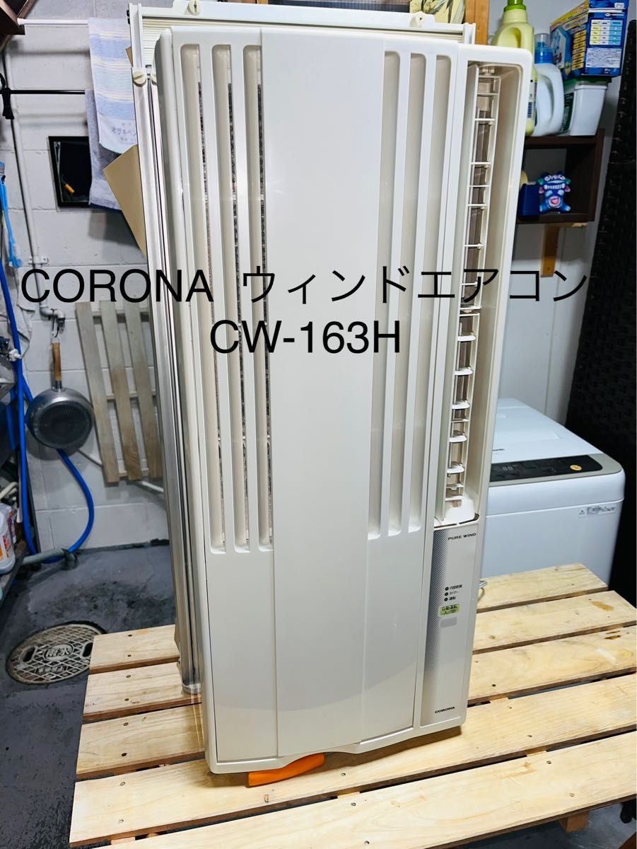 CORONA コロナウインドエアコン リモコン付き 窓用エアコンCW-163H